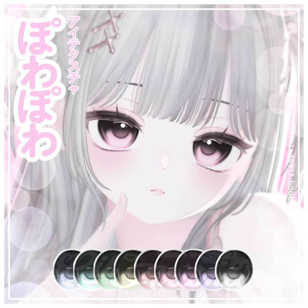 【6アバター対応】powa powa eye texture