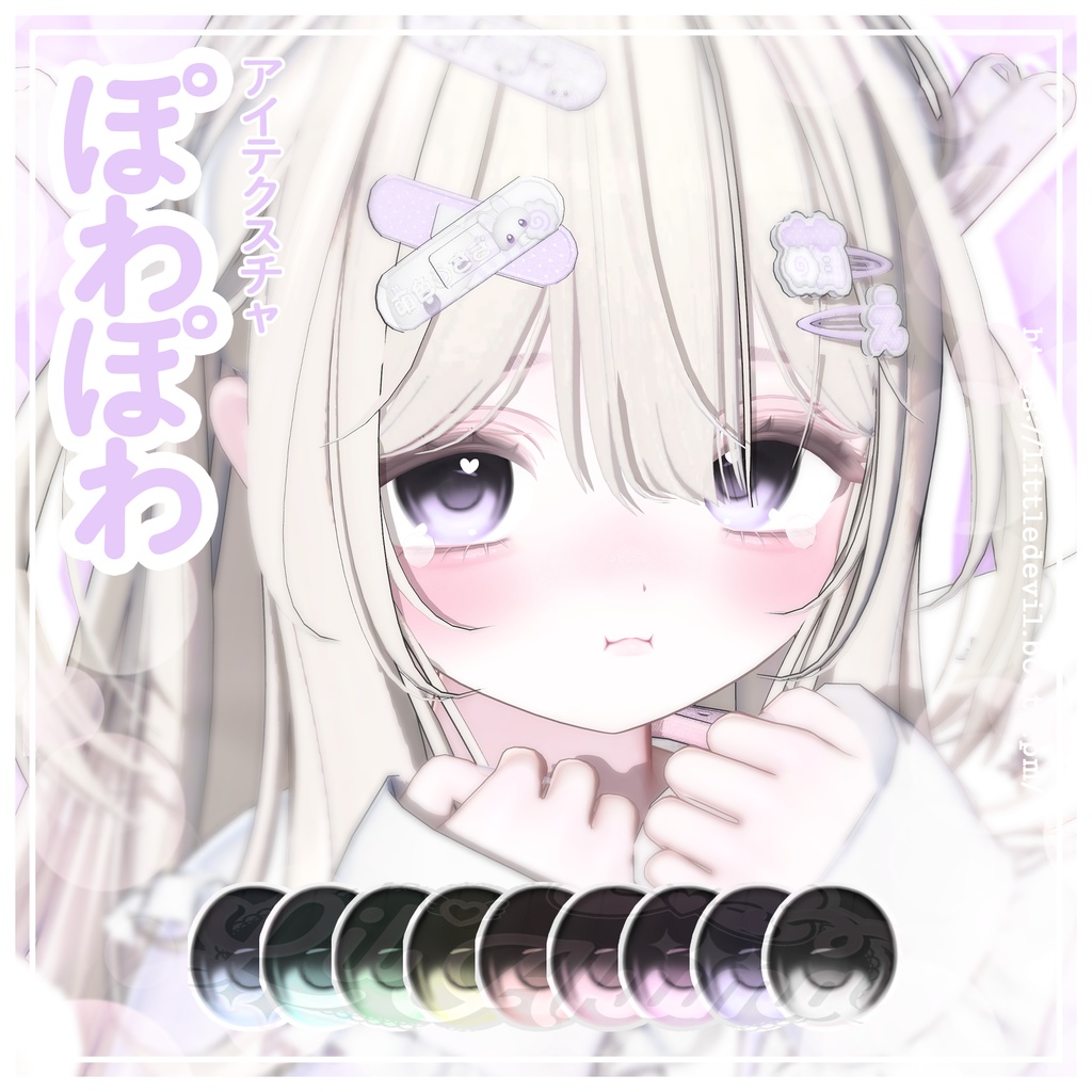 【6アバター対応】powa powa eye texture