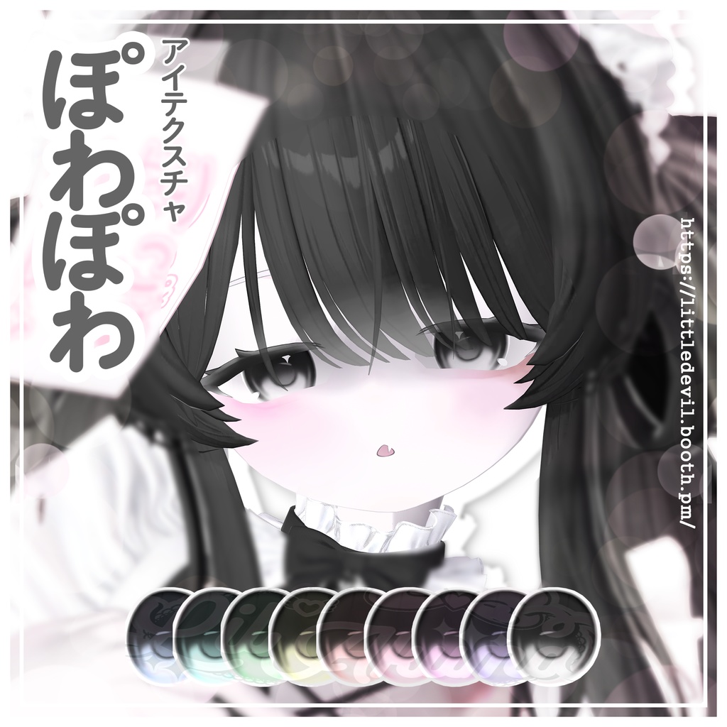 【6アバター対応】powa powa eye texture