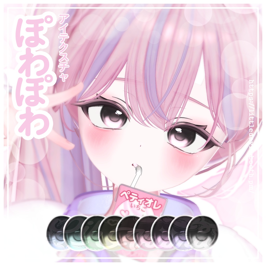 【6アバター対応】powa powa eye texture