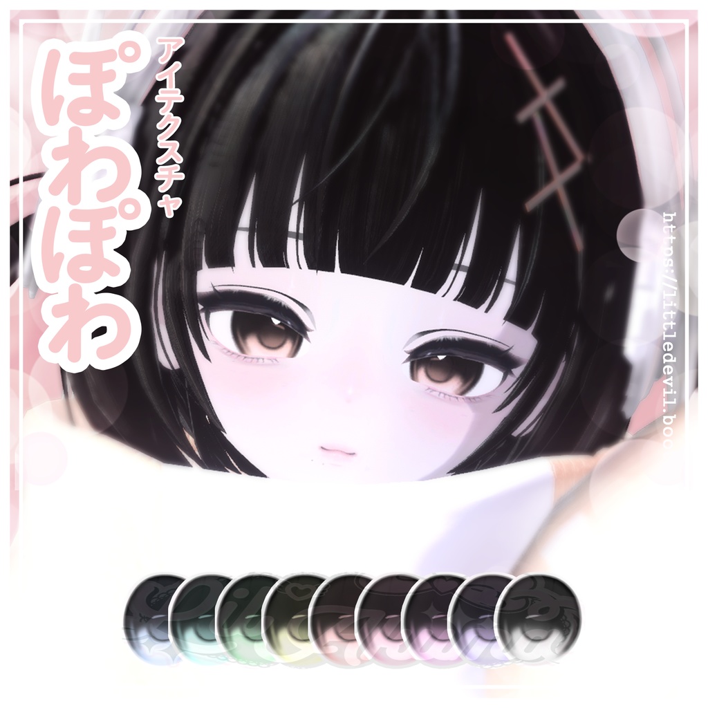 【6アバター対応】powa powa eye texture