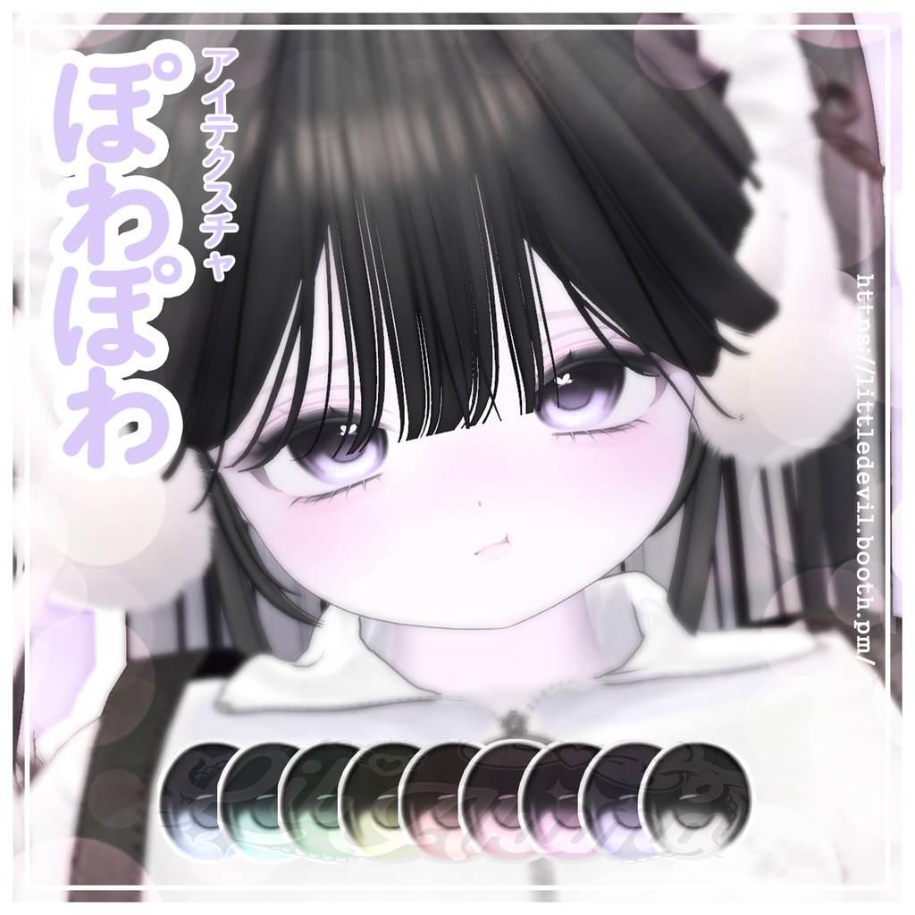 【6アバター対応】powa powa eye texture