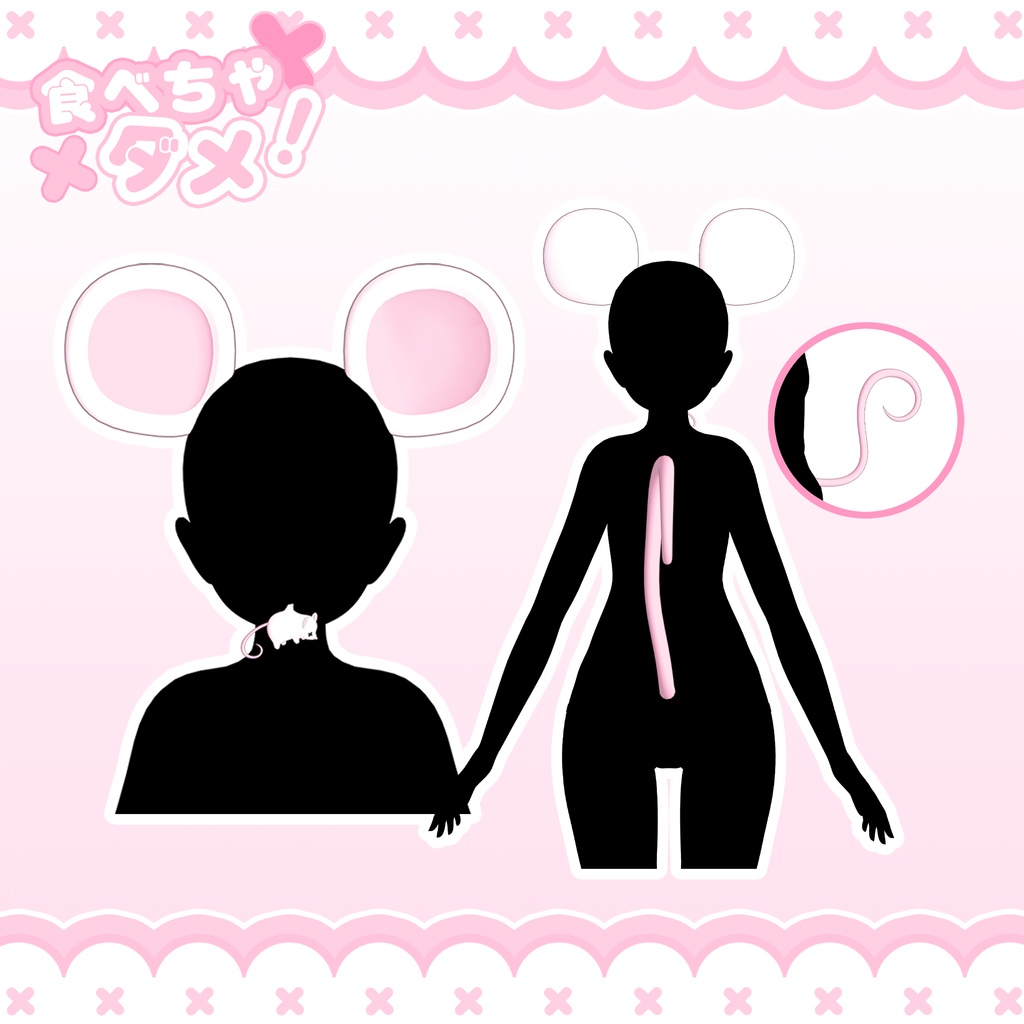 発売記念セール中!【食べちゃダメ!】𓆩♡𓆪 Mouse ears & tail accessory set