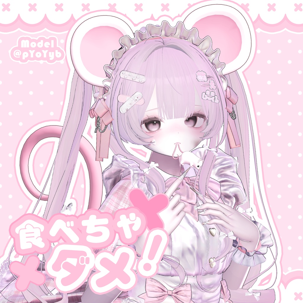 発売記念セール中!【食べちゃダメ!】𓆩♡𓆪 Mouse ears & tail accessory set