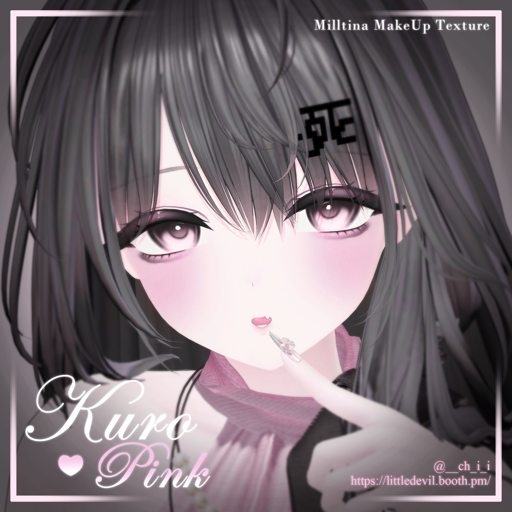 セール中【Milltina/ミルティナ】KuroPink Make Up Texture