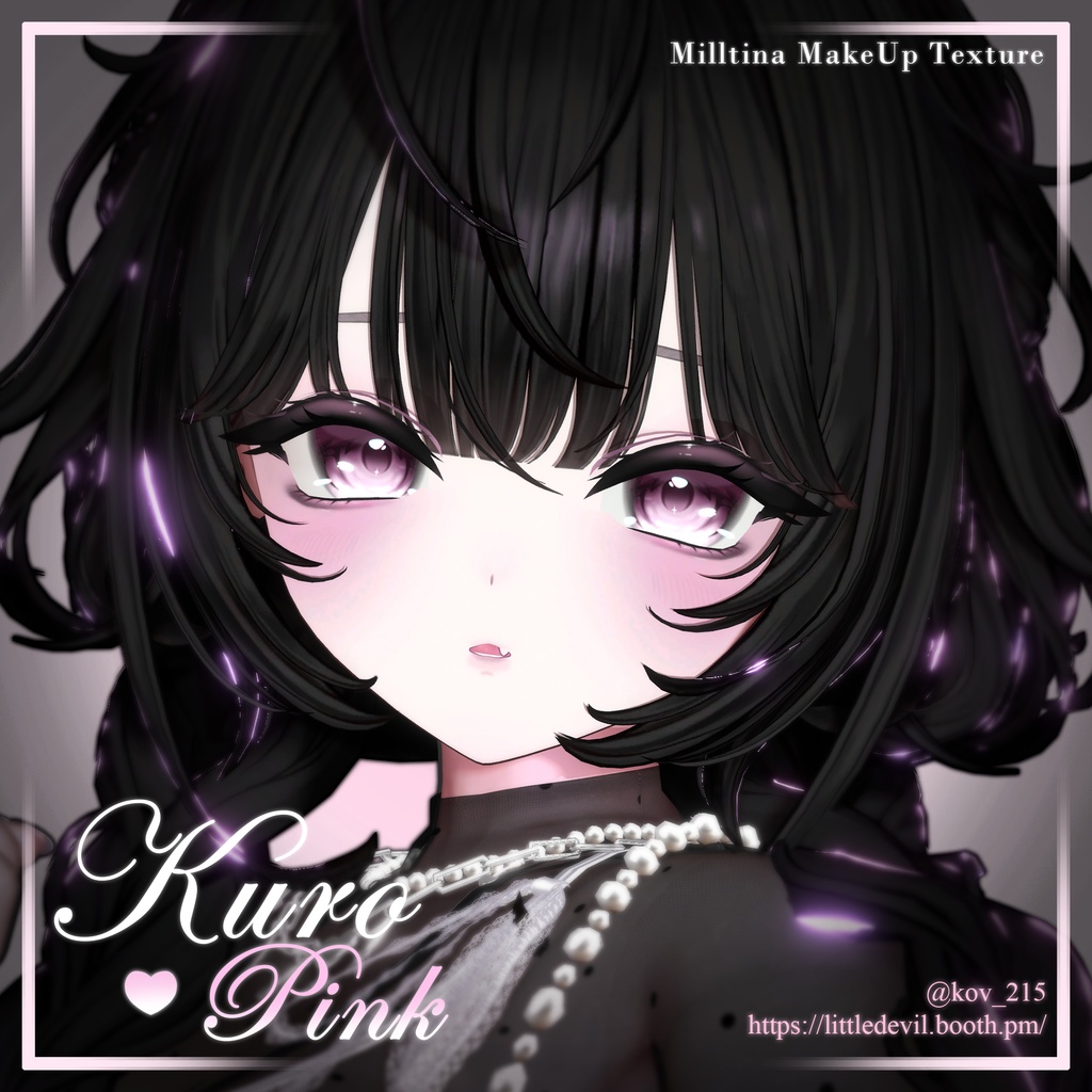 セール中【Milltina/ミルティナ】KuroPink Make Up Texture