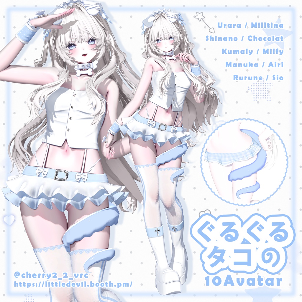セール中！【10アバター対応】ぐるぐるタコ＠