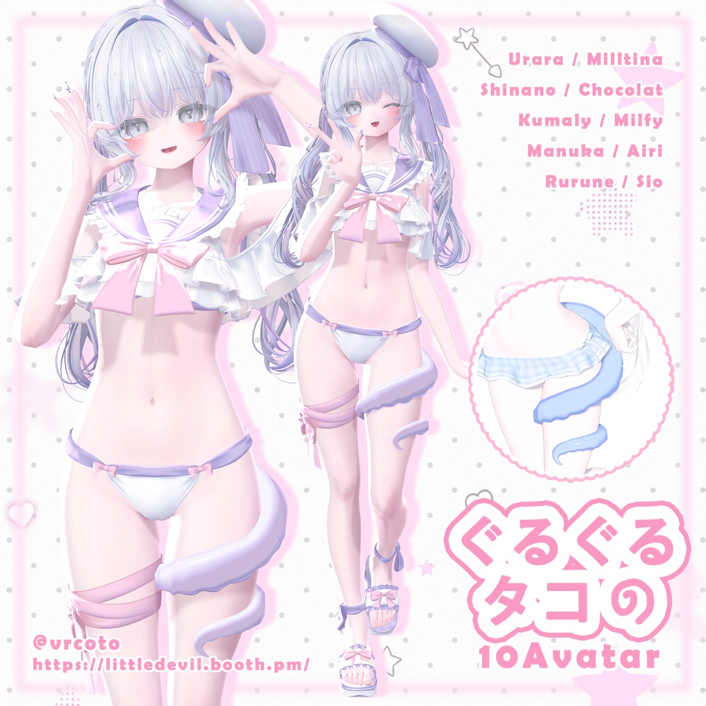 セール中!【10アバター対応】ぐるぐるタコ@