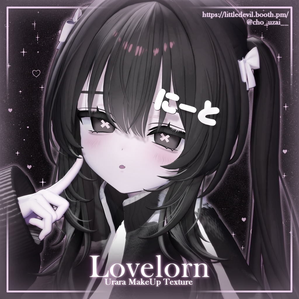 セール中【Urara/うらら】Lovelorn Makeup Texture