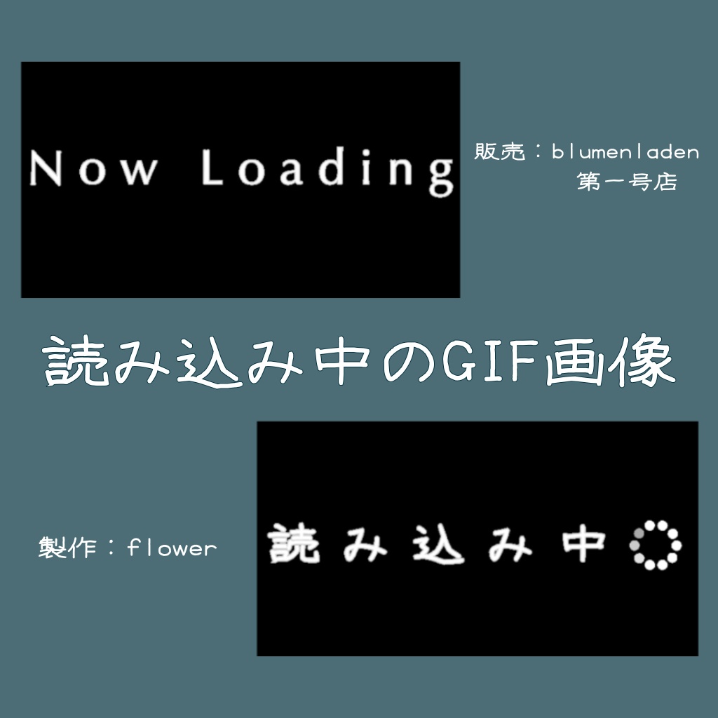 読み込み中のGIF画像