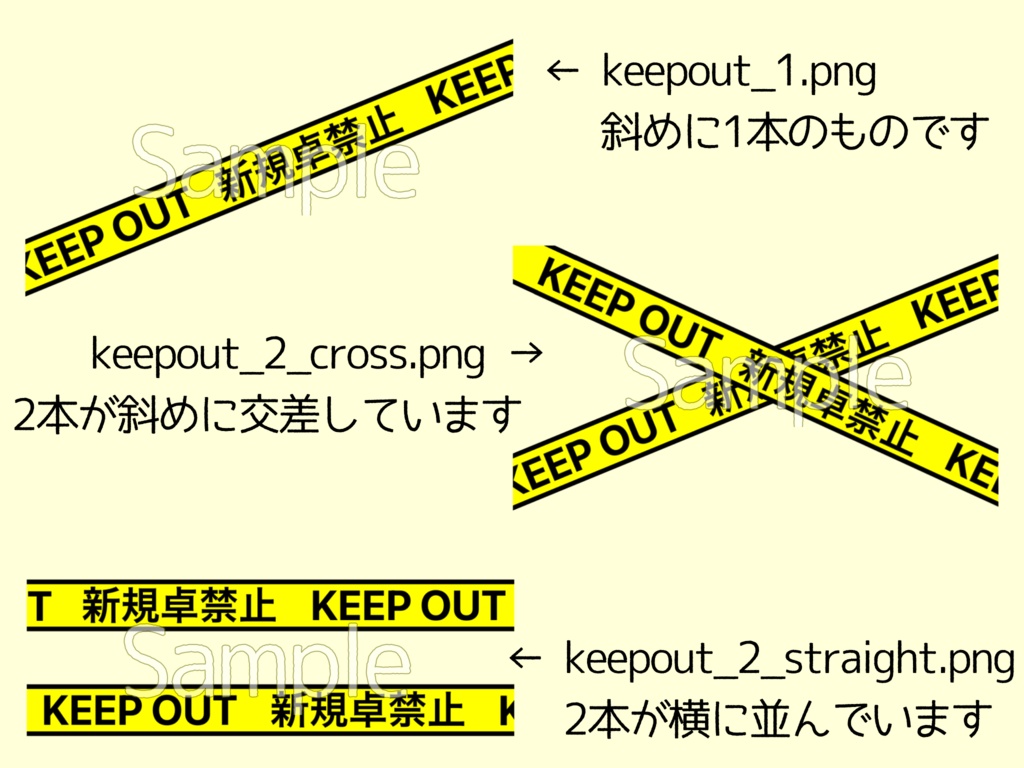 「新規卓禁止」テープ