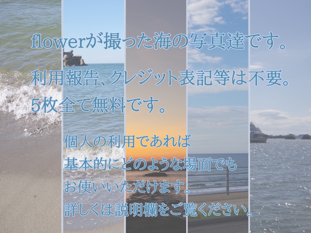 【背景画像】海の写真vol.1【無料】