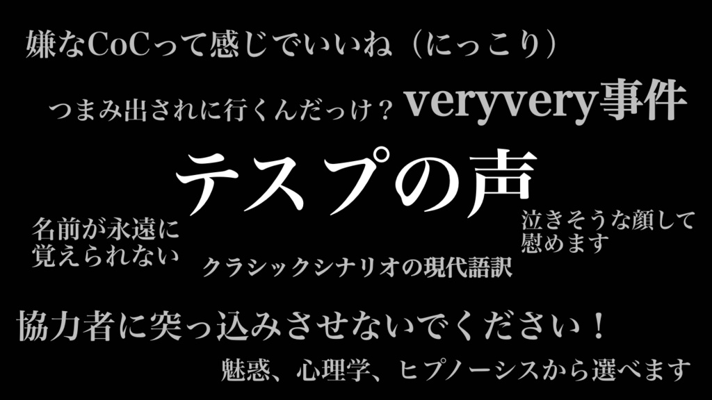 CoC7版/6版 『庸中ノ佼々』