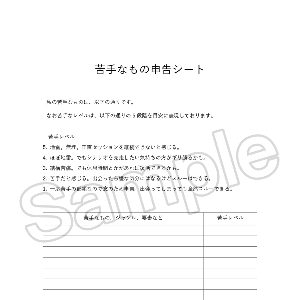 【無料】苦手なもの申告シート