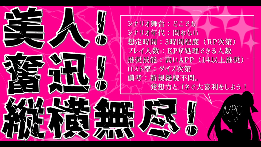 CoC6版/7版『ライブ イズ ビューティフル!』