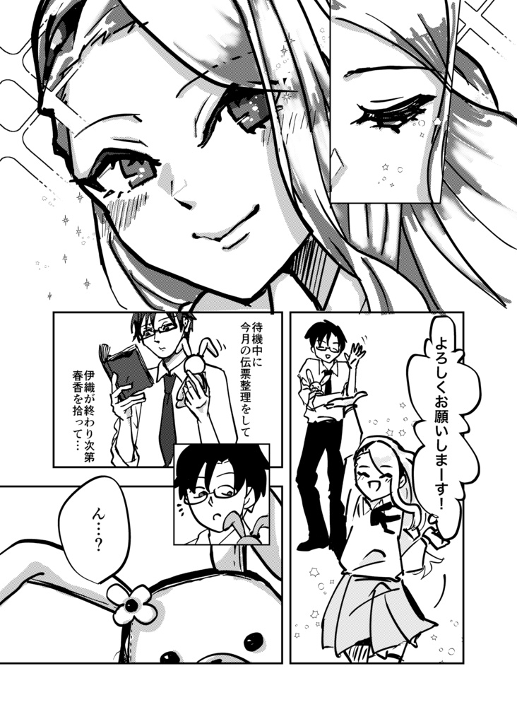 ピンクのうさぎと黒い手帳