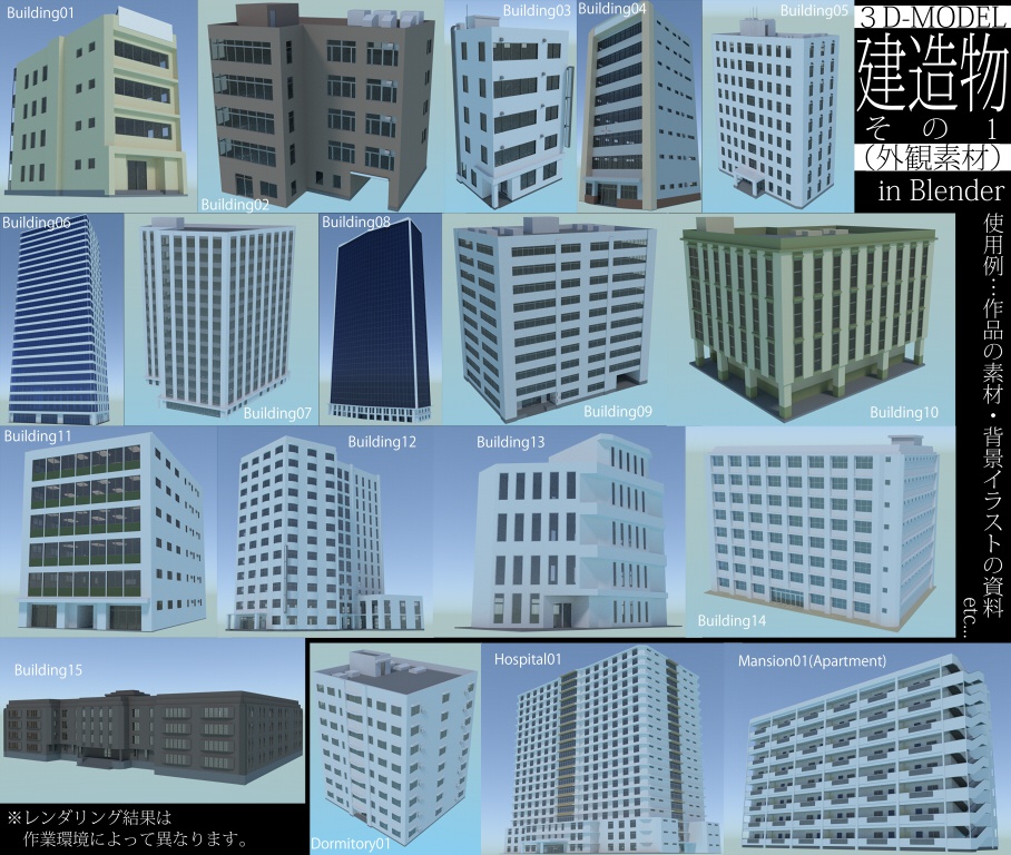 【3Dモデル】建造物外観素材その１【Blender】