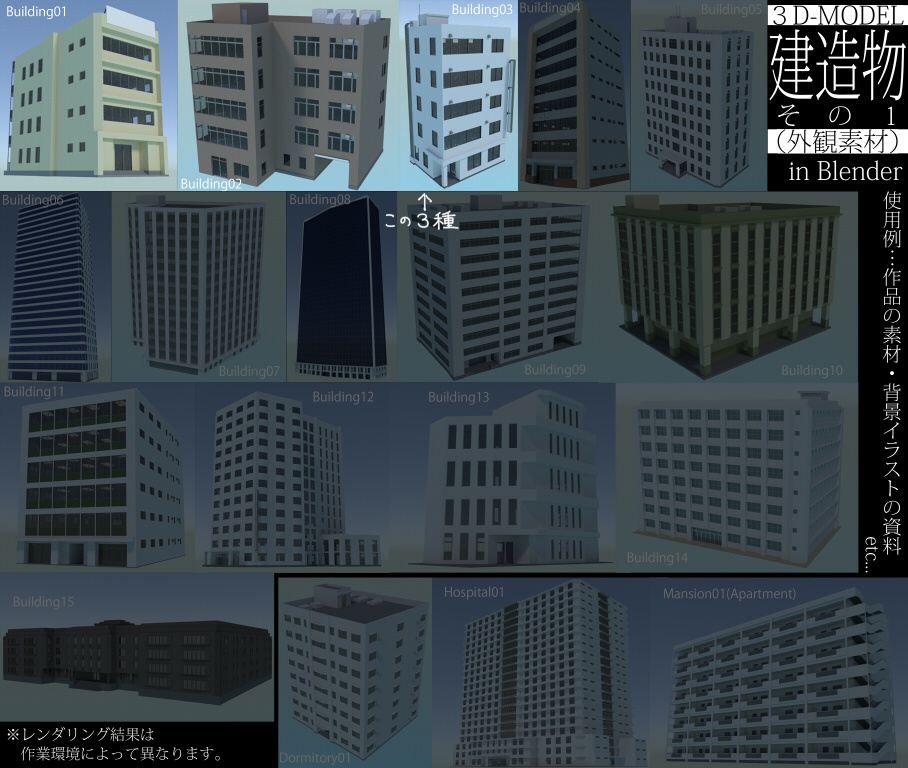 【3Dモデル】建造物外観素材その１の１【Blender】