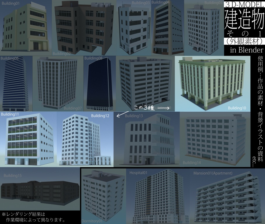 3dモデル 建造物外観素材その１の４ Blender S E Digitalcontents Booth