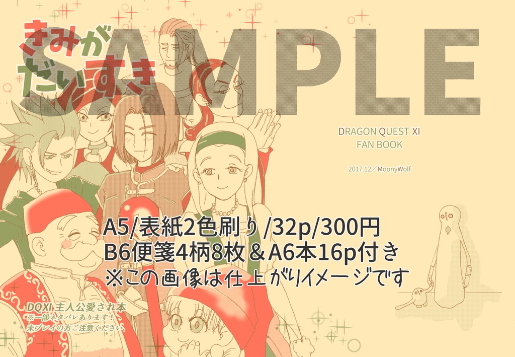 きみがだいすき