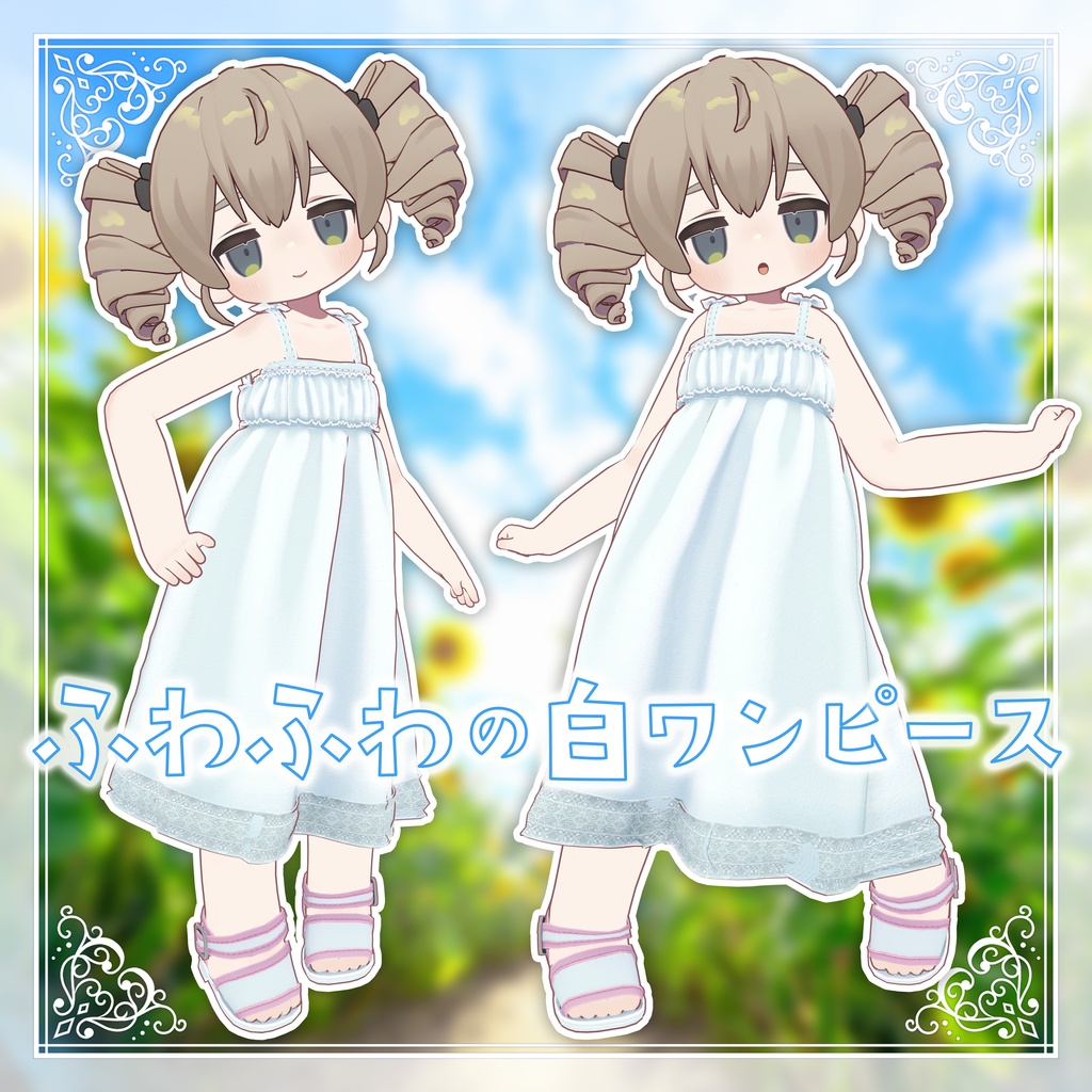 【無料】ふわふわの白ワンピース【キプフェル】まめふれんず対応 Fluffy White One-Piece Dress