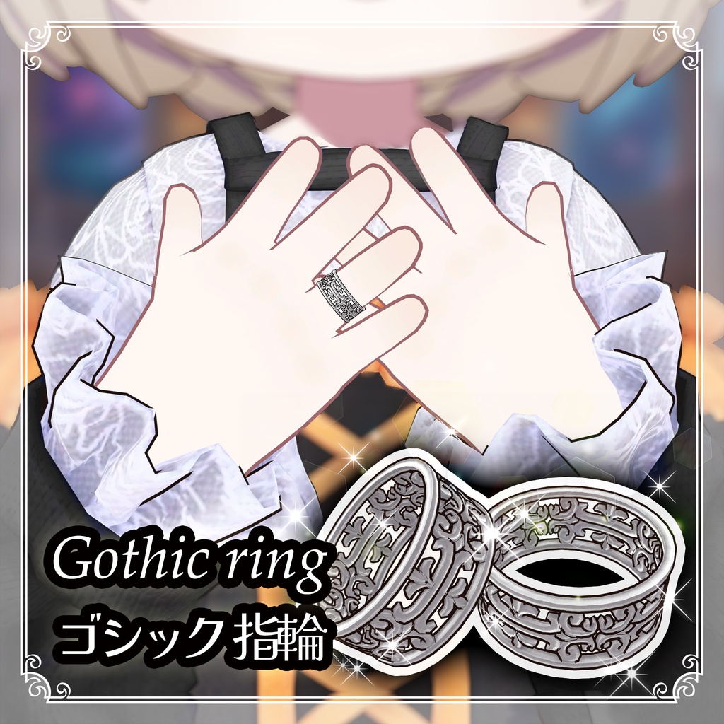 【無料】ゴシック指輪【アクセサリー】
