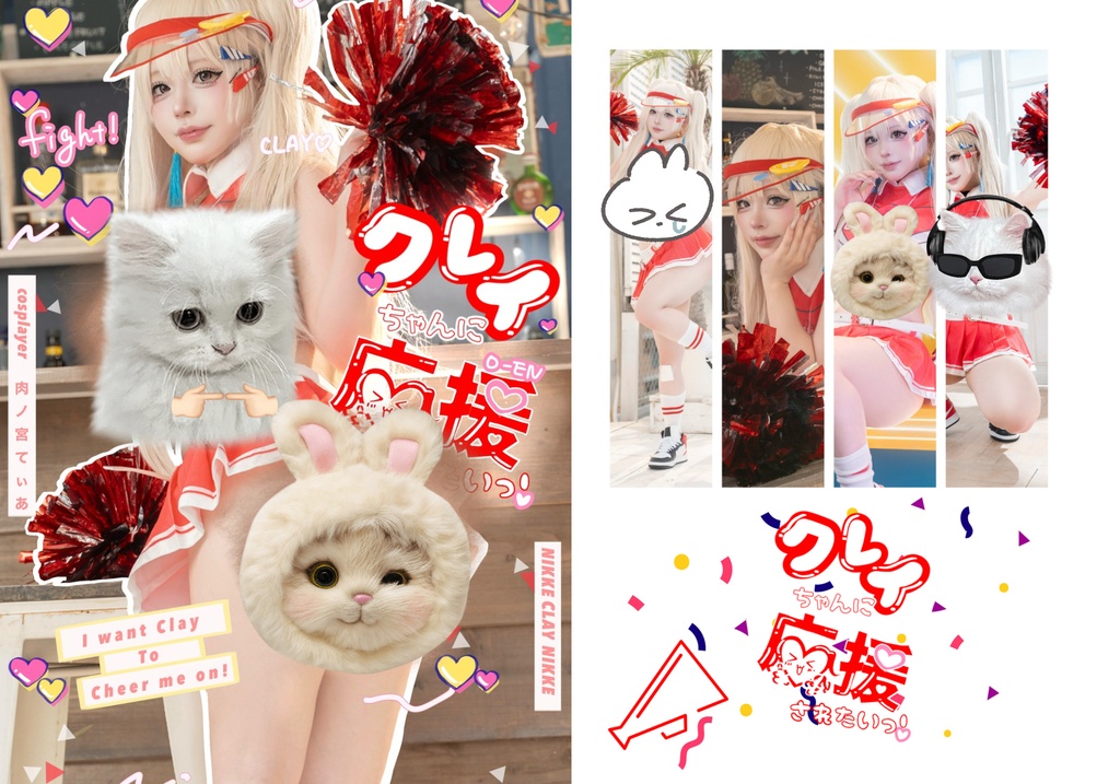クレイちゃんに応援されたいっ！