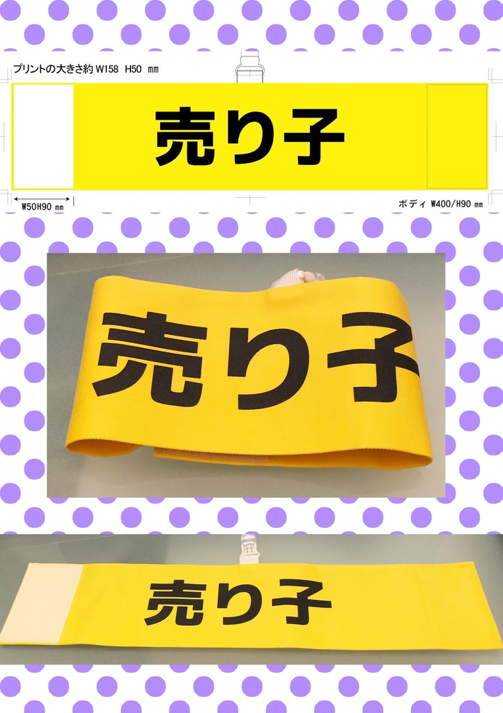 腕章【売り子】夏コミに!同人誌即売会イベントなどに!