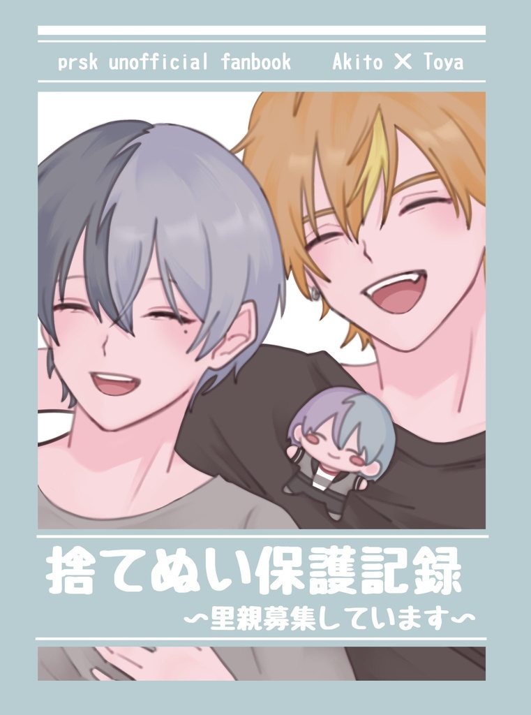 捨てぬい保護記録