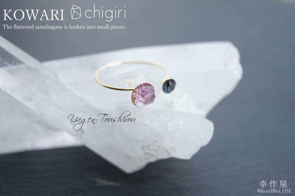 chigiri KOWARIの指輪(刀剣乱舞)