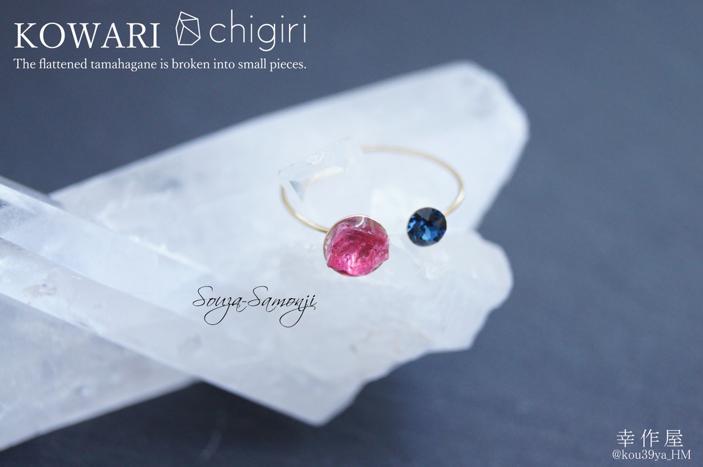 chigiri KOWARIの指輪(刀剣乱舞)