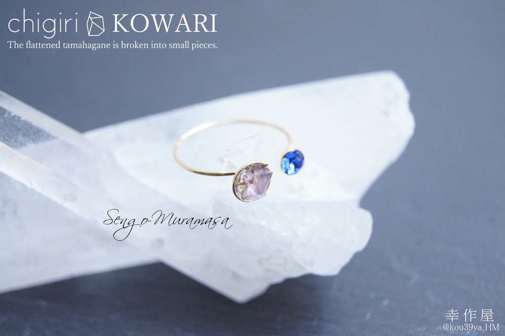 chigiri KOWARIの指輪(刀剣乱舞)