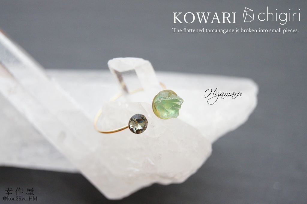 chigiri KOWARIの指輪(刀剣乱舞)