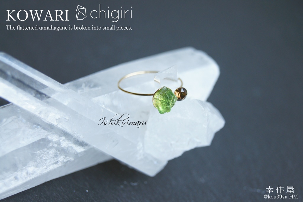 chigiri KOWARIの指輪(刀剣乱舞)
