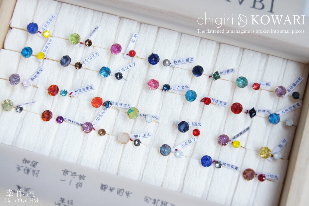 chigiri KOWARIの指輪(刀剣乱舞)