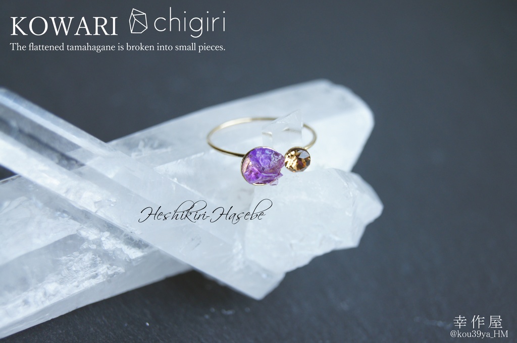 chigiri KOWARIの指輪(刀剣乱舞)