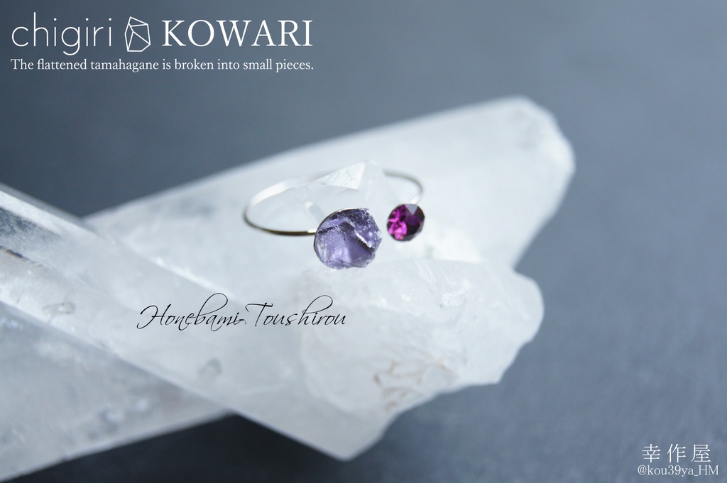 chigiri KOWARIの指輪(刀剣乱舞)