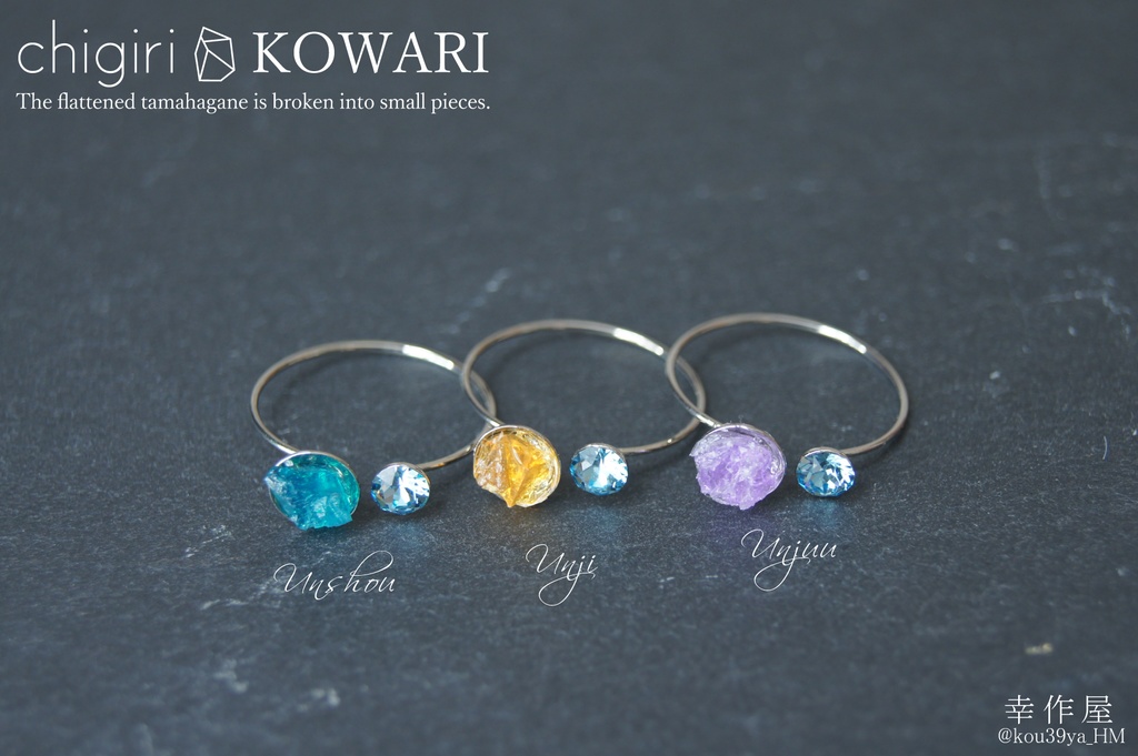 chigiri KOWARIの指輪(刀剣乱舞)