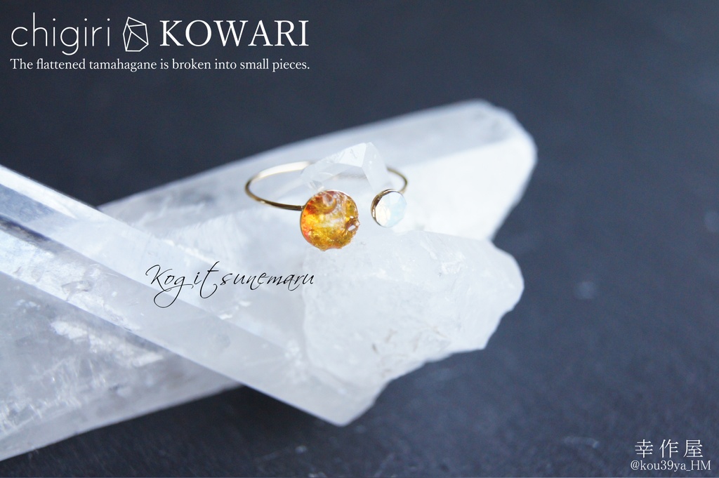 chigiri KOWARIの指輪(刀剣乱舞)