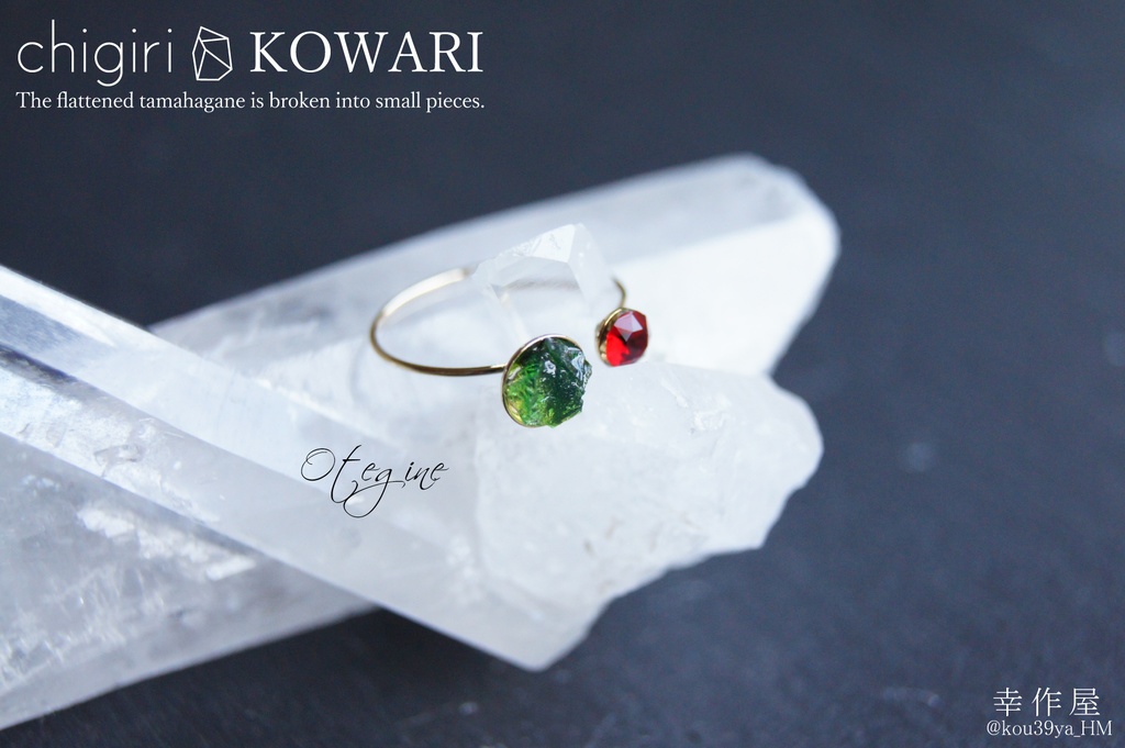 chigiri KOWARIの指輪(刀剣乱舞)