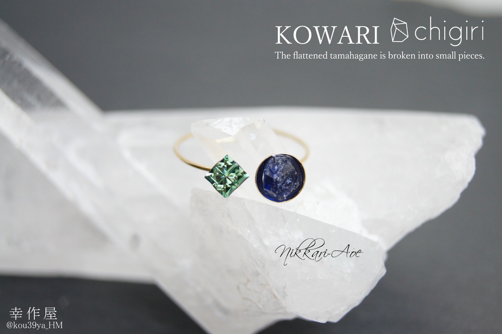 chigiri KOWARIの指輪(刀剣乱舞)