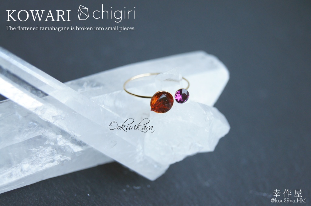 chigiri KOWARIの指輪(刀剣乱舞)