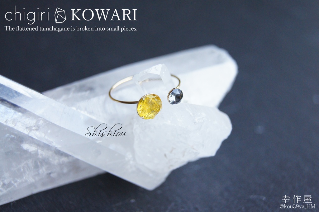 chigiri KOWARIの指輪(刀剣乱舞)