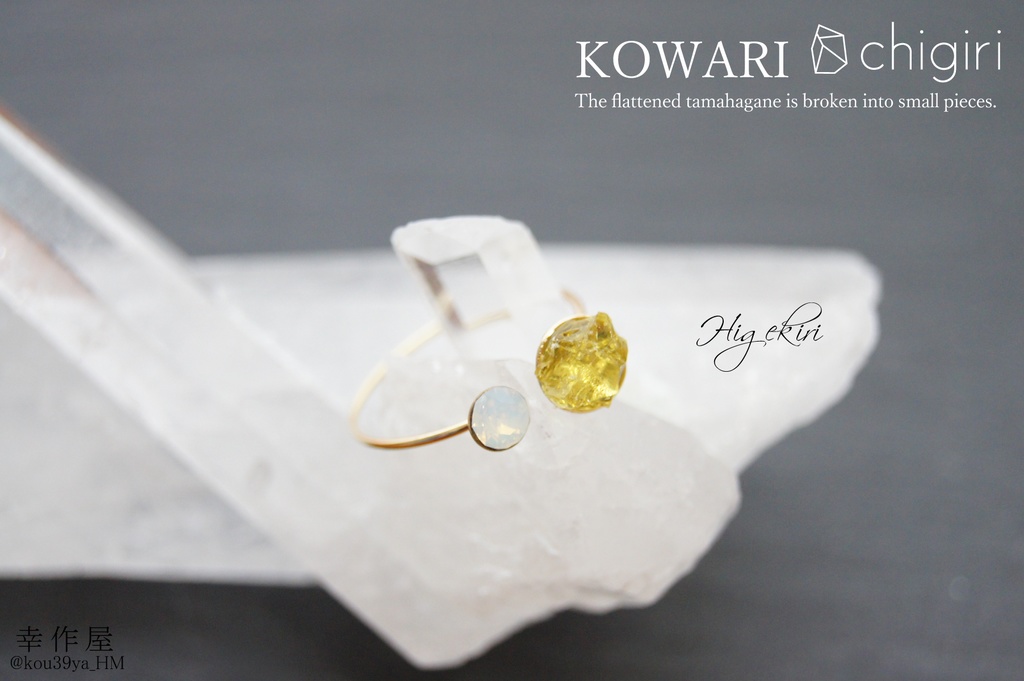 chigiri KOWARIの指輪(刀剣乱舞)