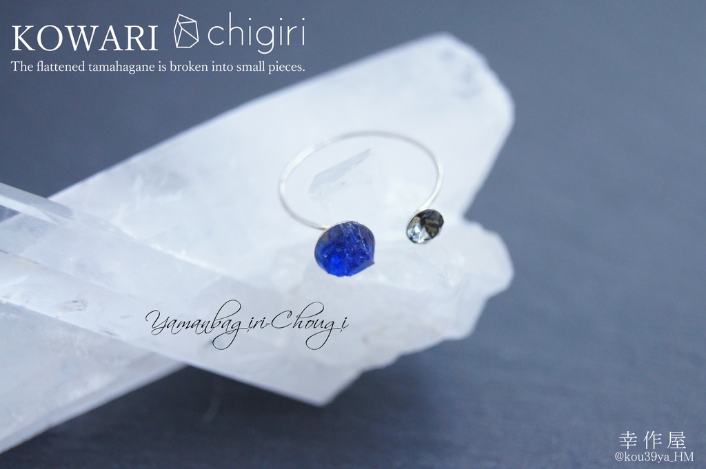 chigiri KOWARIの指輪(刀剣乱舞)