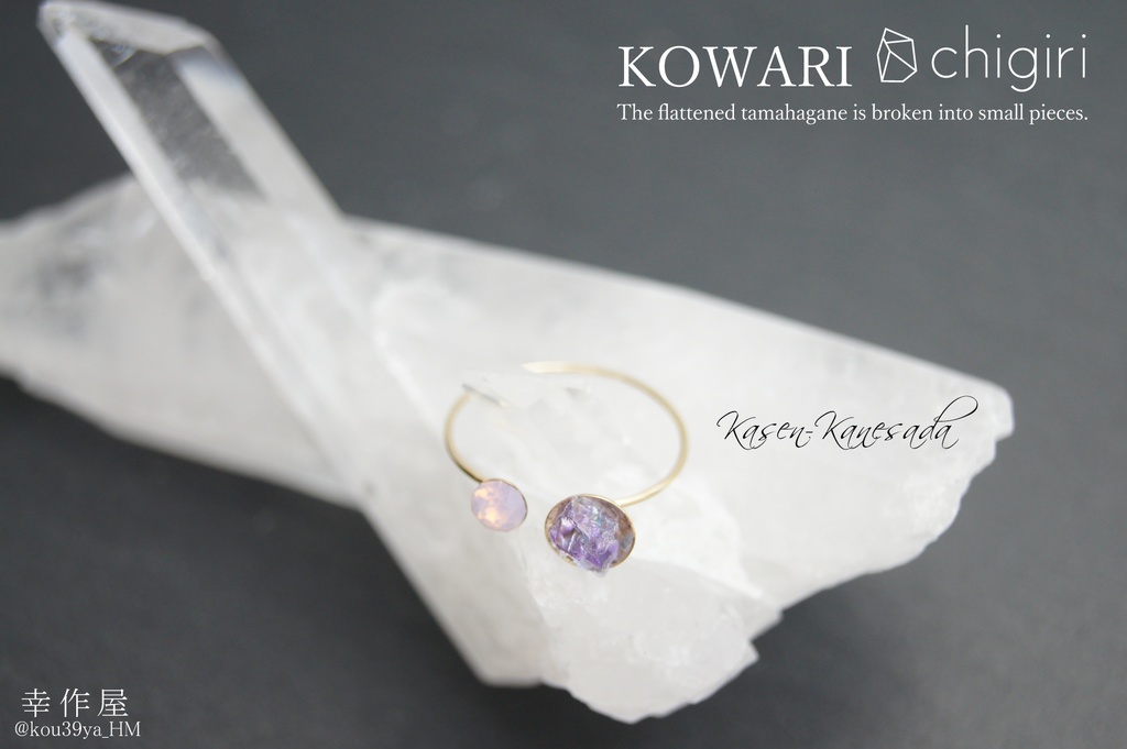 chigiri KOWARIの指輪(刀剣乱舞)