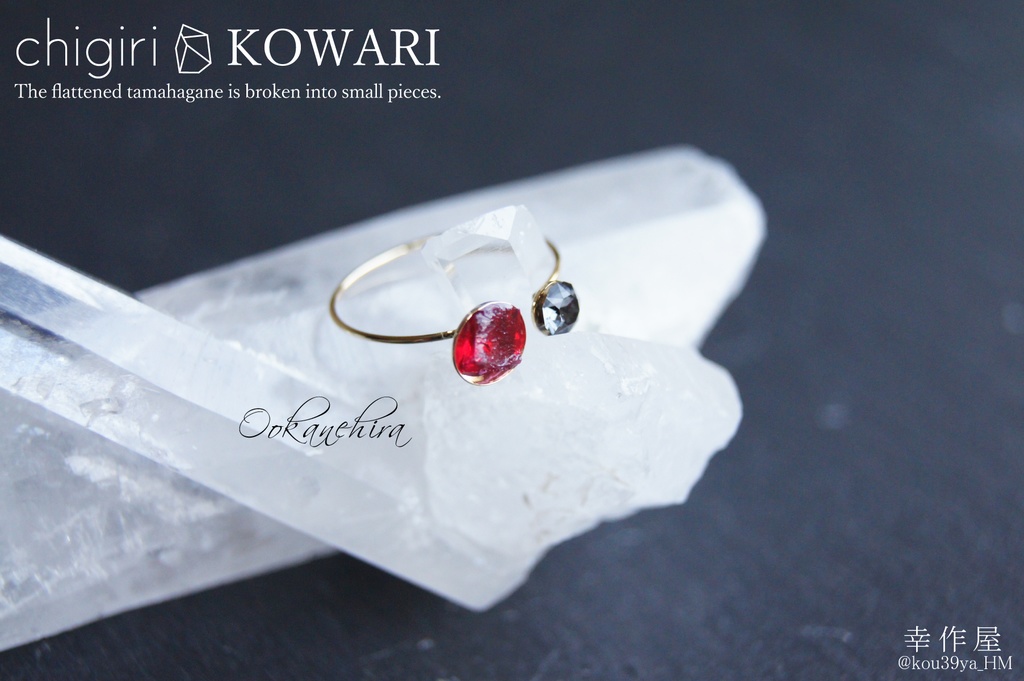 chigiri KOWARIの指輪(刀剣乱舞)
