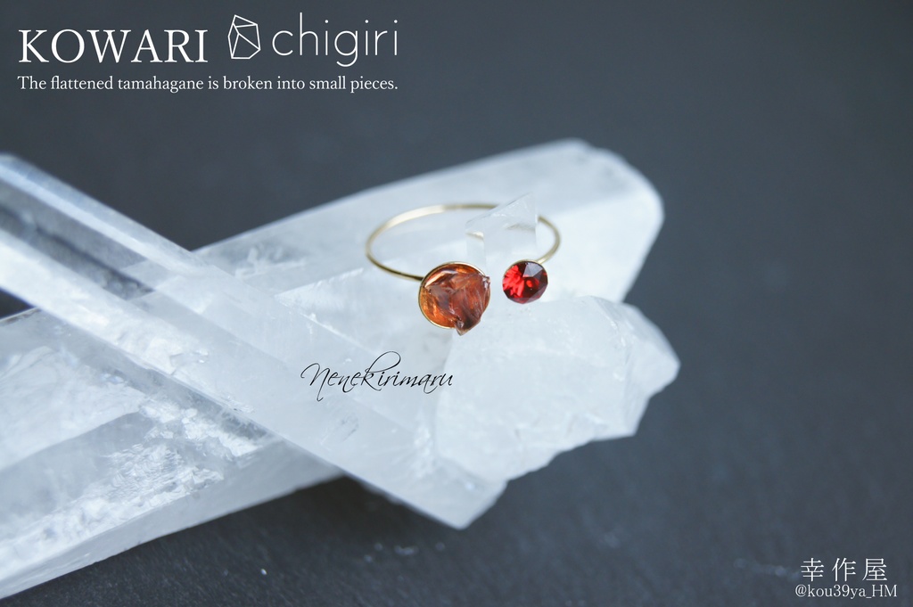 chigiri KOWARIの指輪(刀剣乱舞)