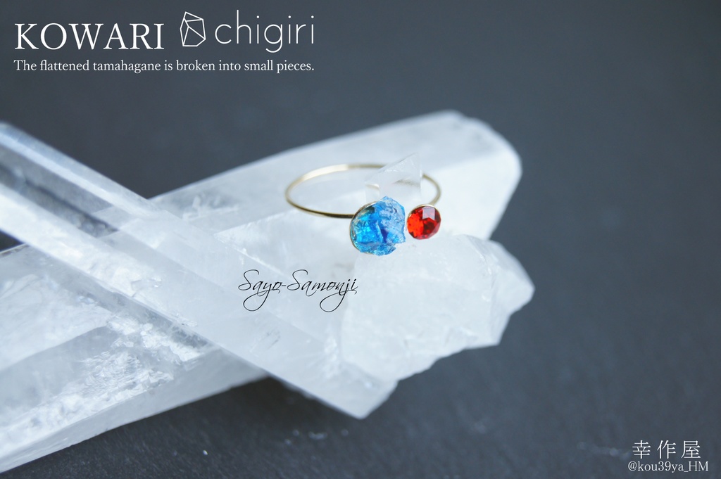 chigiri KOWARIの指輪(刀剣乱舞)