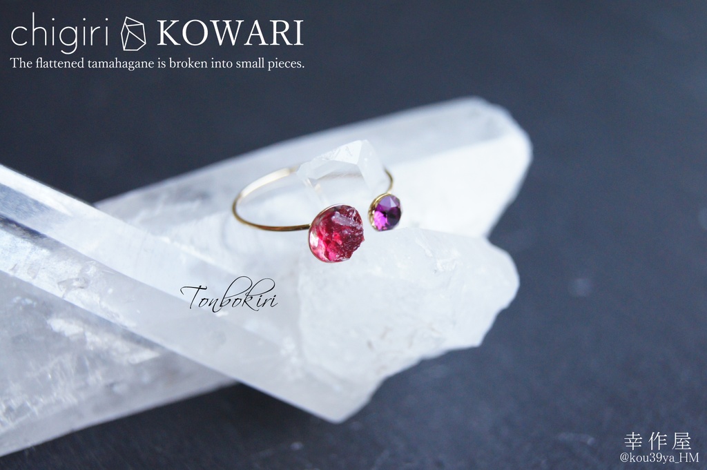 chigiri KOWARIの指輪(刀剣乱舞)